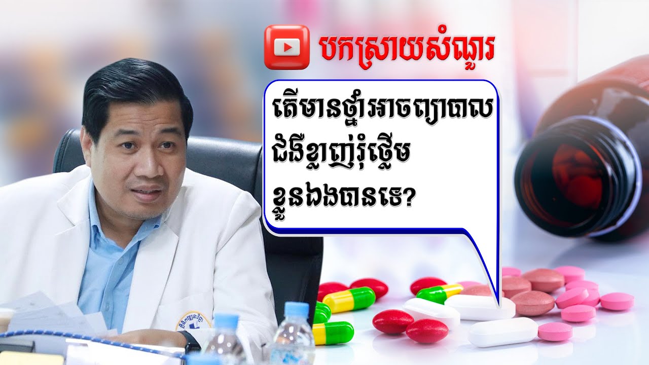 តើមានថ្នាំអាចព្យាបាលជំងឺខ្លាញ់រុំថ្លើមខ្លួនឯងបានទេ?