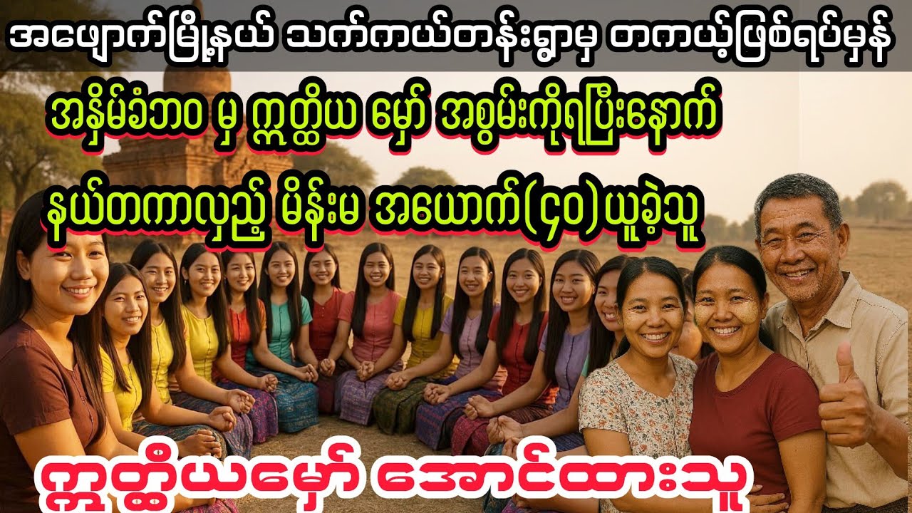 (ဣတ္ထိယမှော် အောင်ခဲ့သူ) #myanmaraudiobook #audiobook 