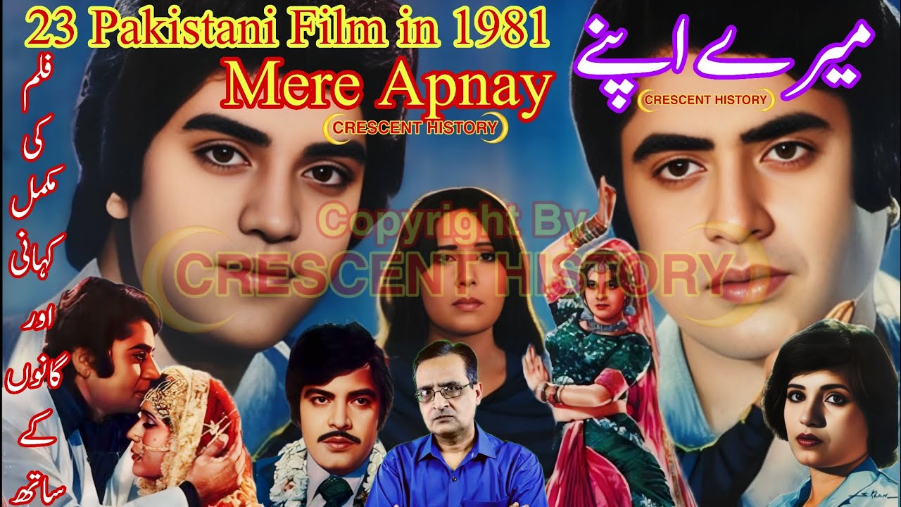 Mere Apnay | Mere Apnay 1981 | Old Pakistani Movie | Film Review | Urdu/Hindi | CRESCENT HISTORY