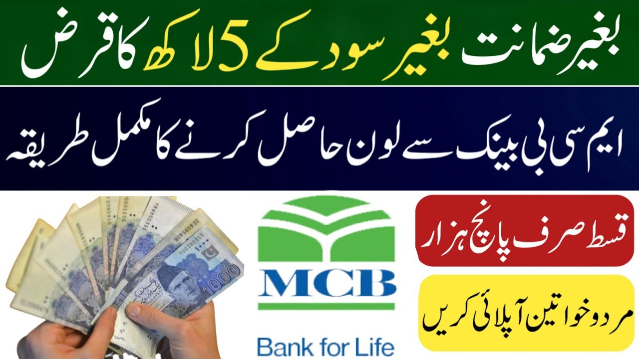 Mcb bank loan apply | mcb bank loan requirements | mcb bank se loan kaise Lain