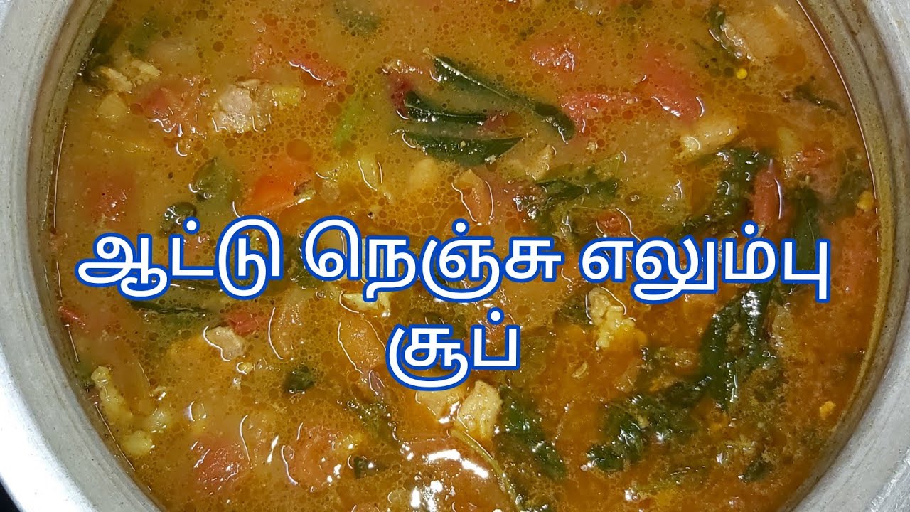 ஆட்டு நெஞ்சு எலும்பு சூப் / Mutton rib bone soup.