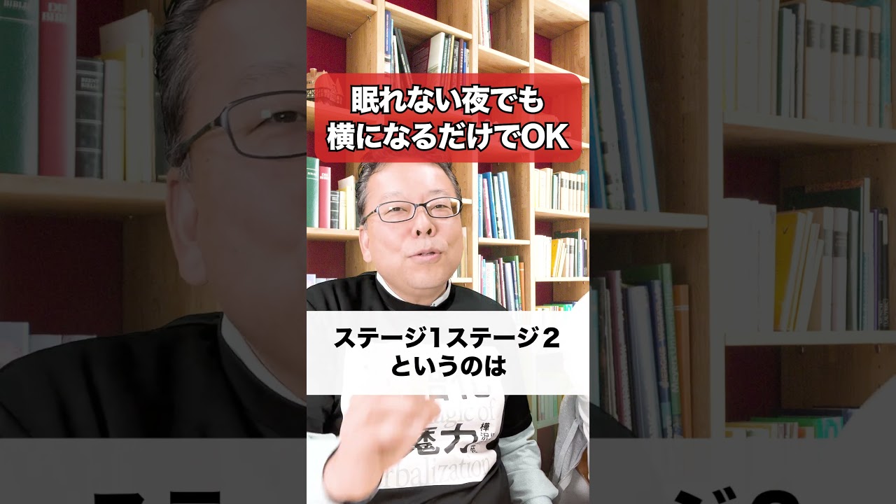 「眠れない夜でも横になるべき」理由【精神科医・樺沢紫苑】#shorts #睡眠 #脳科学