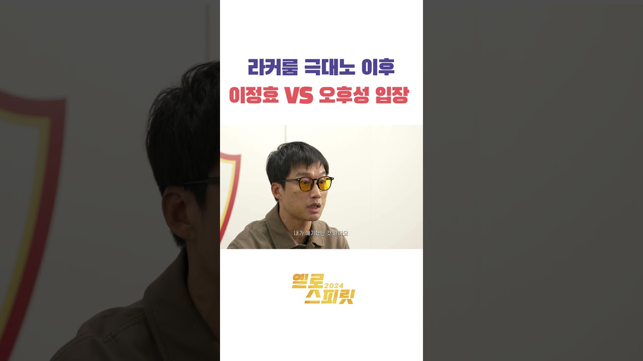 이정효 감독의 극대노 이후 오후성의 심경 #광주fc