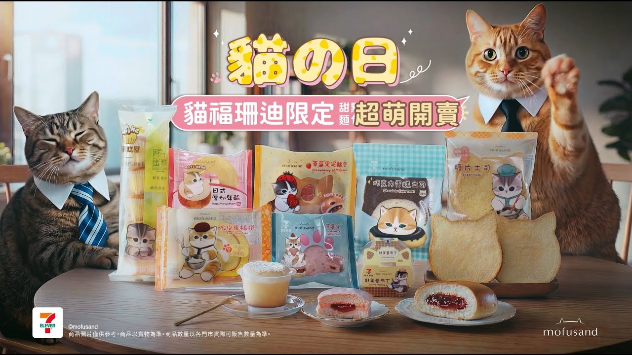 7-ELEVEN 貓の日 x mofusand貓福珊迪
