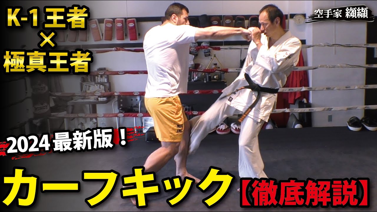 【最新テクニック】K-1無差別級王者と蹴り方＆対策を徹底解説【マハムード･サッタリ】