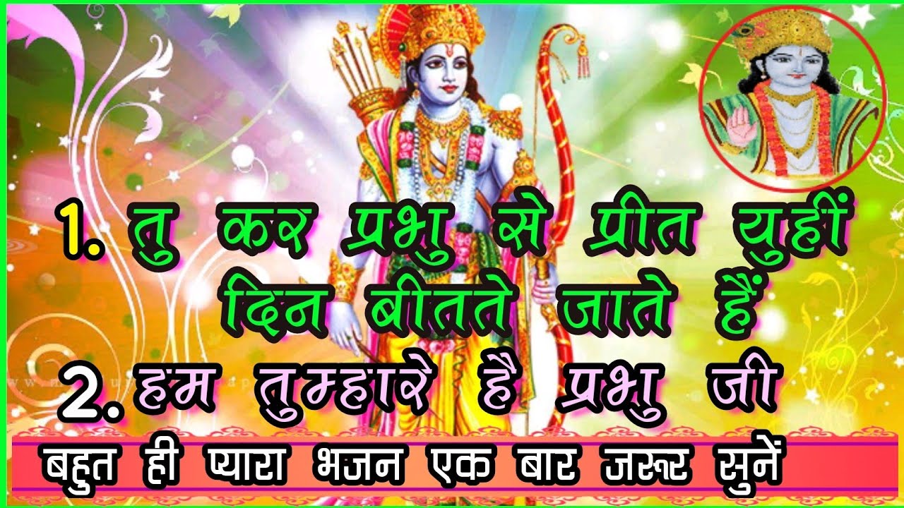 सबसे सुंदर भजन (Nk Bhakti Vichar)