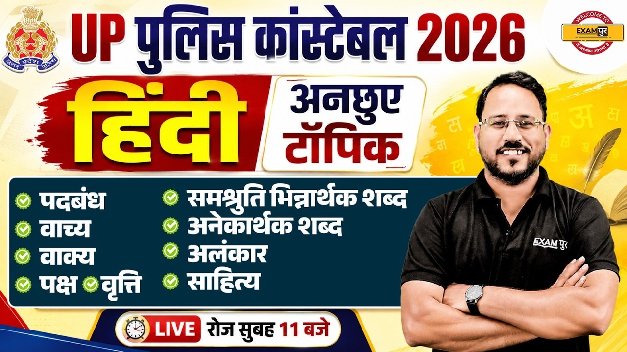 UP CONSTABLE 2026 | UP POLICE HINDI CLASS | UP POLICE CONSTABLE HINDI CLASS 2026 | BY ABHISHEK SIR