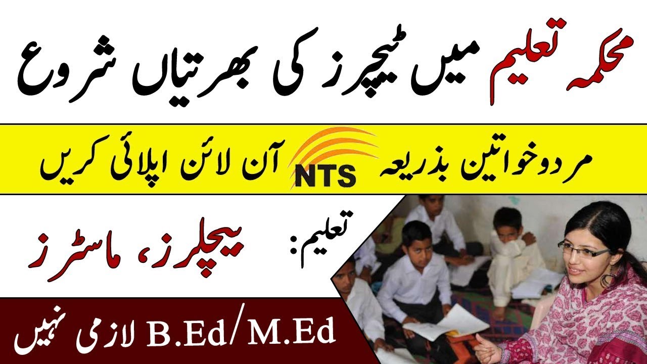 NTS Jobs in Pakistan 2020 - NTS New Jobs 2020 in Pakistan Today