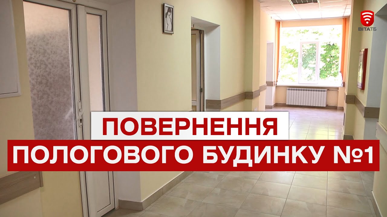Щастя повернулось у міський пологовий будинок № 1