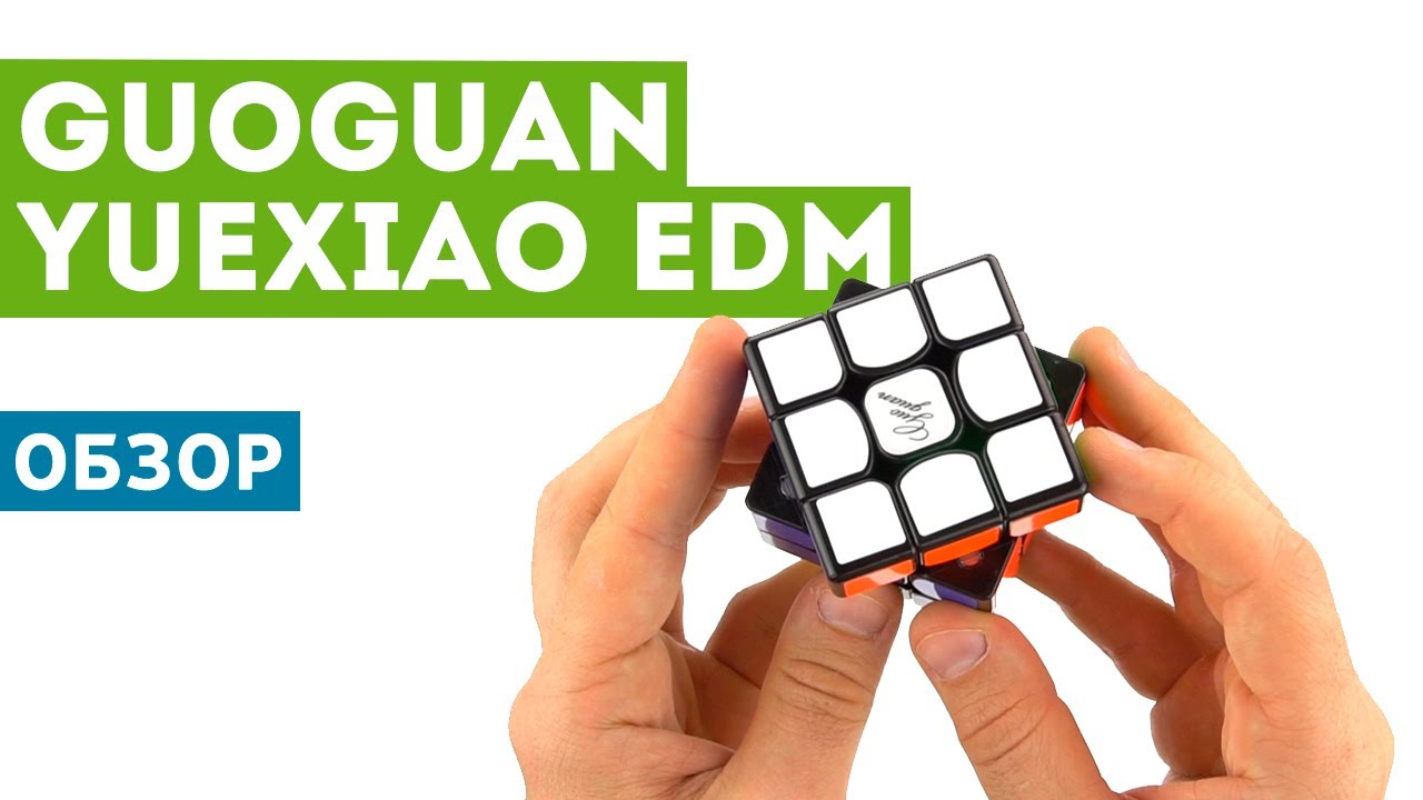 Обзор GuoGuan YueXiao EDM - кубика с двойной магнитной системой!