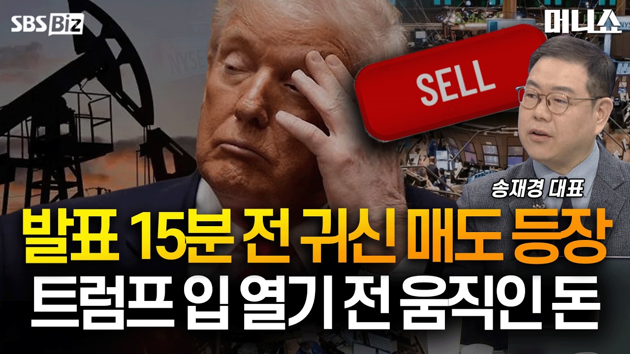 [송재경의 인사이트] 협상 낙관론에도 뉴욕증시 약세 마감&hellip;증시 배경은?