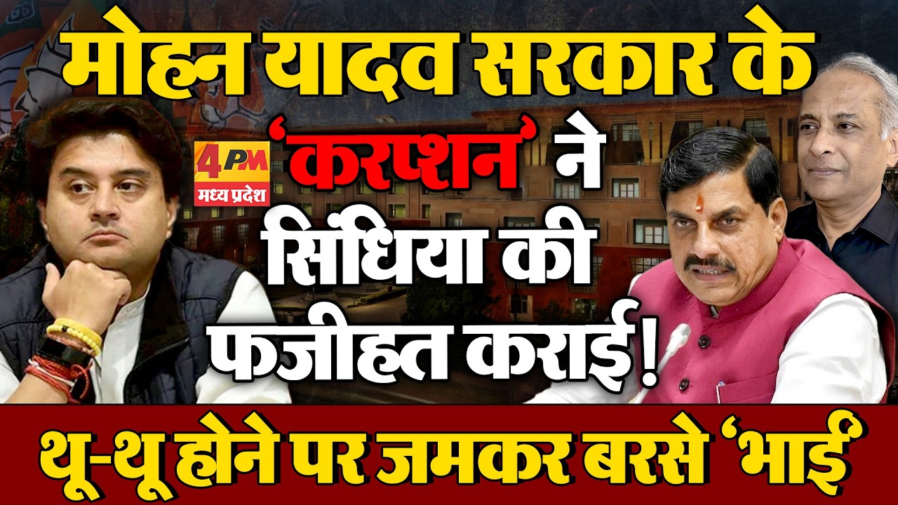 ‘न खाऊंगा-न खाने दूंगा’ नारे की बीजेपी सरकारों में बार-बार निकल रही है हवा!