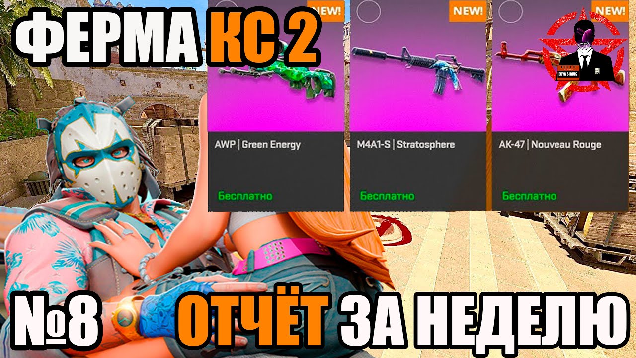 ФЕРМА КС 2/СКОЛЬКО ЗАРАБОТАЛ С 4 ПРАЙМОВ