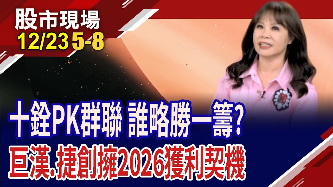 明年在手工程估破百億 巨漢可望啟動落後補漲行情?十銓.群聯獲明年高度展望 股價可望