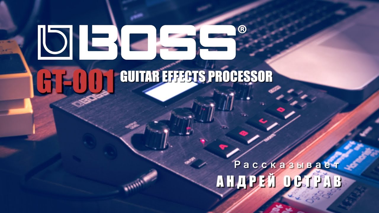 ROLAND BLOGGER - GT-001: Guitar Effects Processor