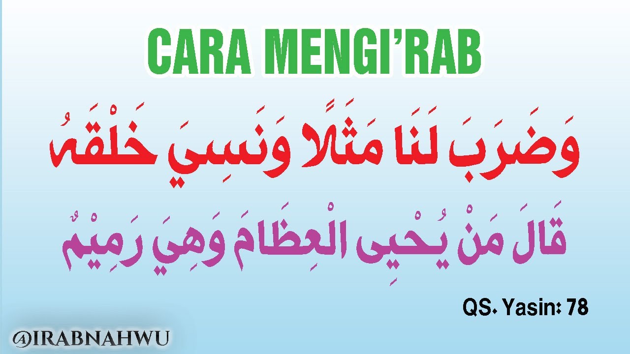 Cara Mengi'rab Qs. Yasin 78 (إعراب وضرب لنا مثلا ونسي خلقه وقال من يحيى العظام وهي رميم)
