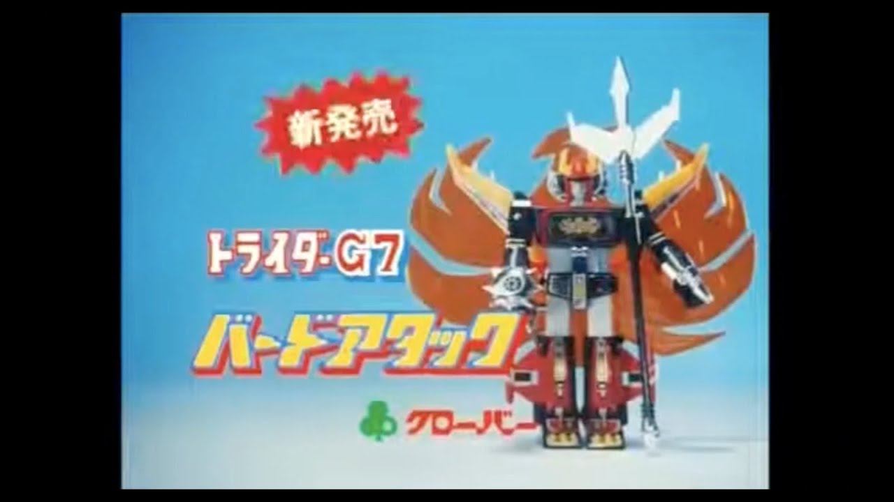 Trider G7 Clover TV Commercial Japanese Advertisement chogokin with English Subtitles.