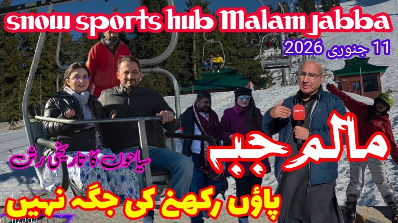 برفانی کھیلوں کا مرکز ملم جبہ ❄️ | Chairlift, Zipline & Snow Tubing Fun | PC Malam Jabba Swat