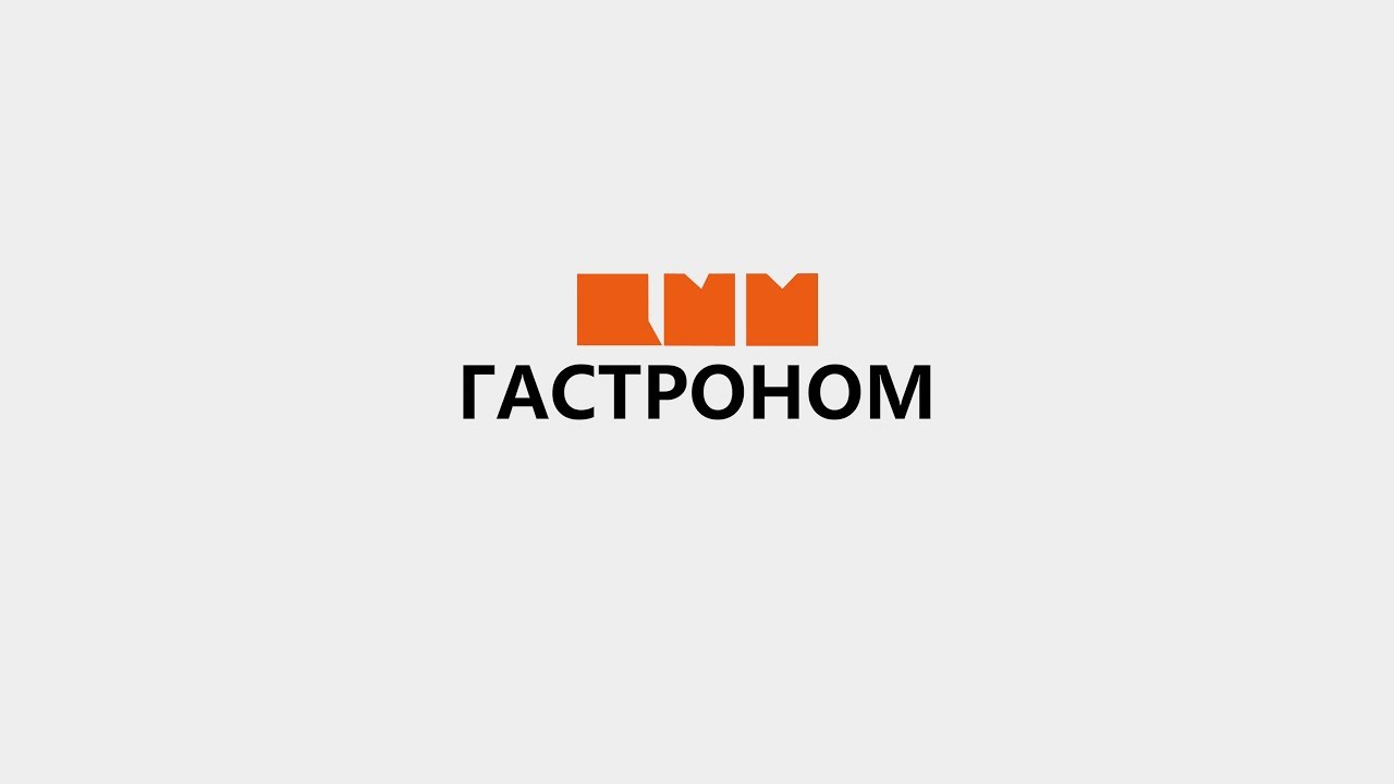 ЦУМ - Гастроном