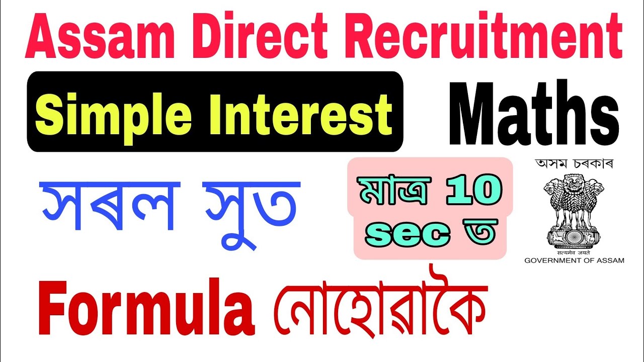 (V-28) Simple Interest (Maths) for DHS DME Assam Direct Recruitment Exam 2022 . @Lakshyatalk