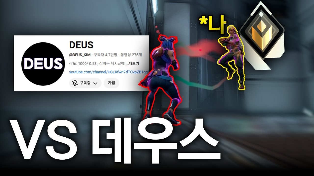 데우스 vs 김돌돌