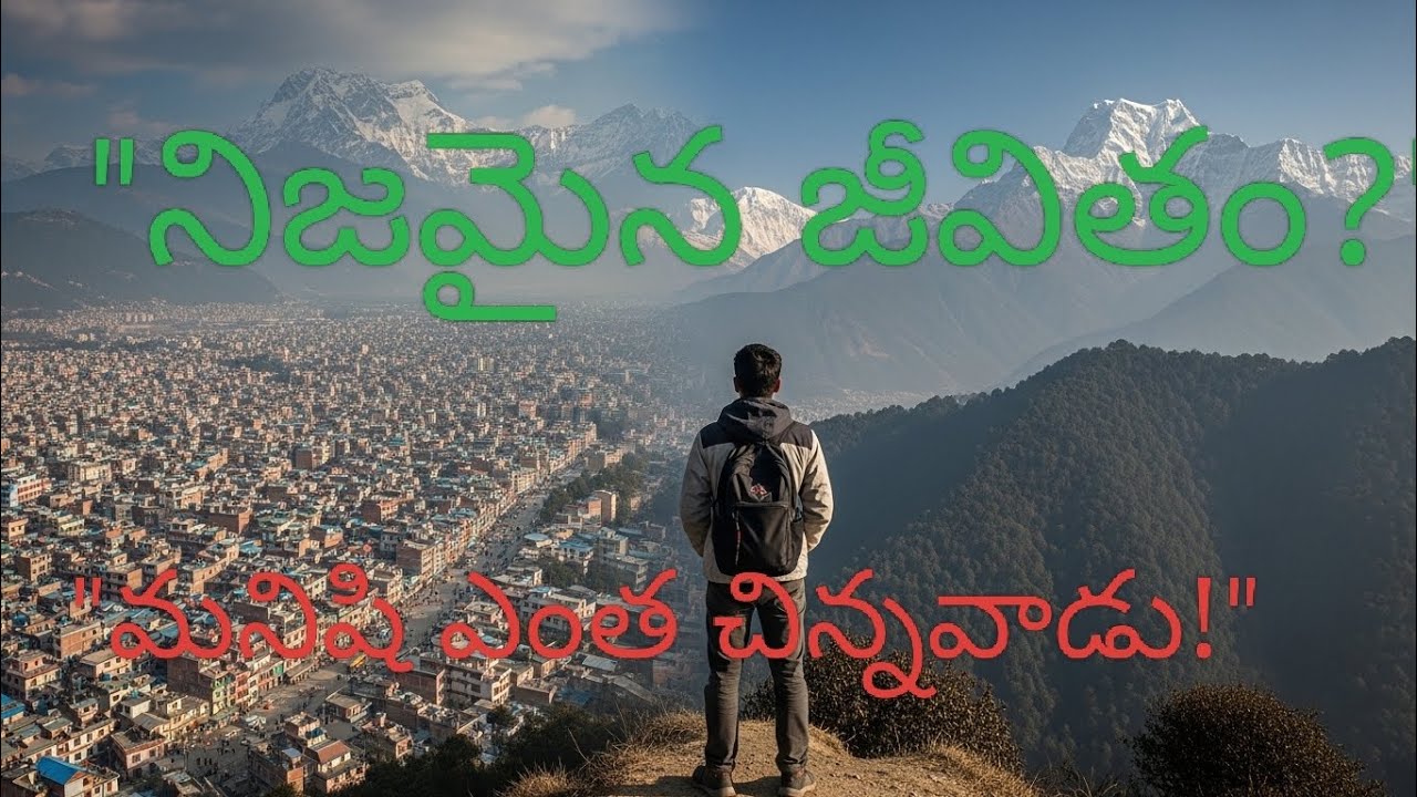 హిమాలయాల ఒడిలో జీవితం ఎలా ఉంటుంది?రోహ్తాంగ్ పాస్ – మృత్యు మార్గం నిజాలు హిమాలయాలు నేర్పే జీవన రహస్యం