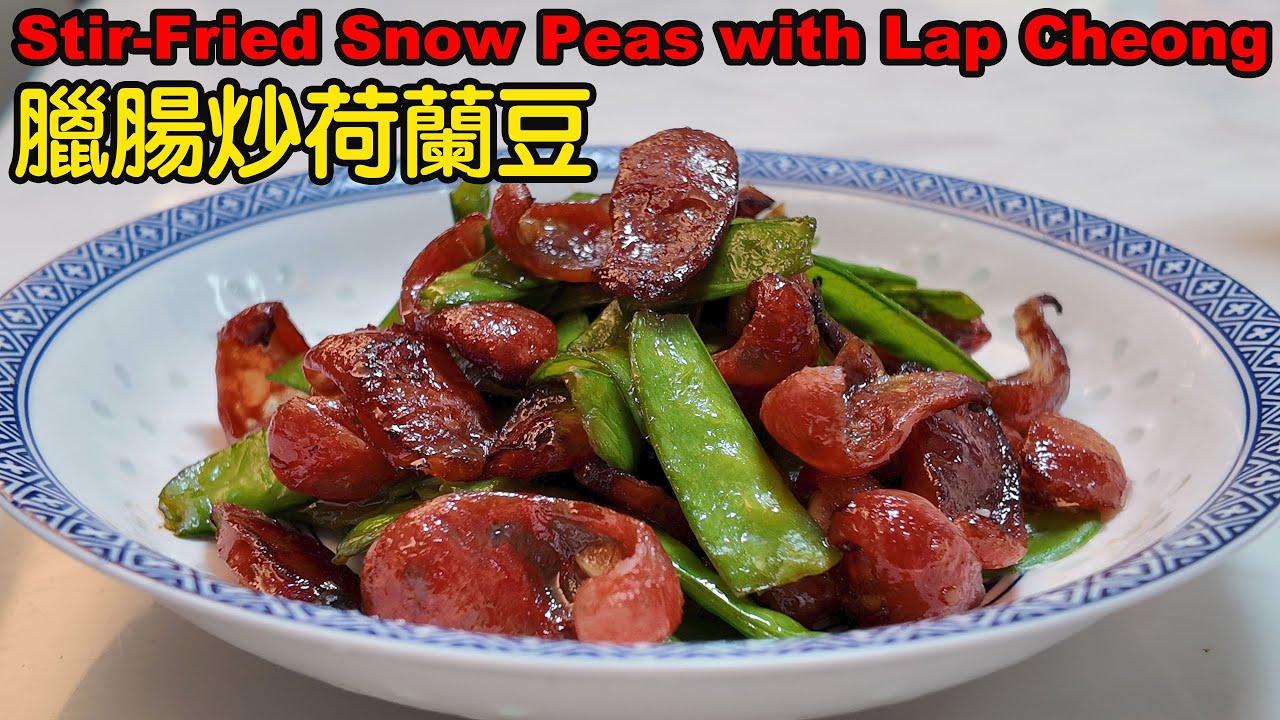 臘腸炒荷蘭豆 脆綠入味！簡單家常菜 Stir-Fried Snow Peas with Lap Cheong