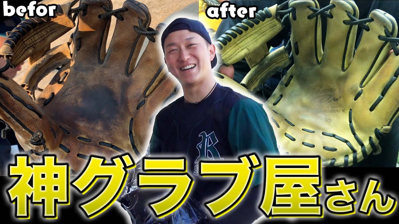Silver Rodのグラブ屋さん！神グラブが復活！