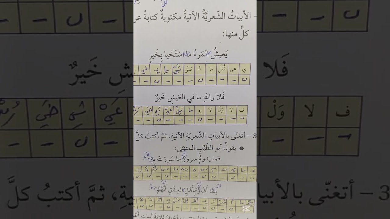 اللغة العربية الصف العاشر حل اسئلة درس التقطيع العروضي 