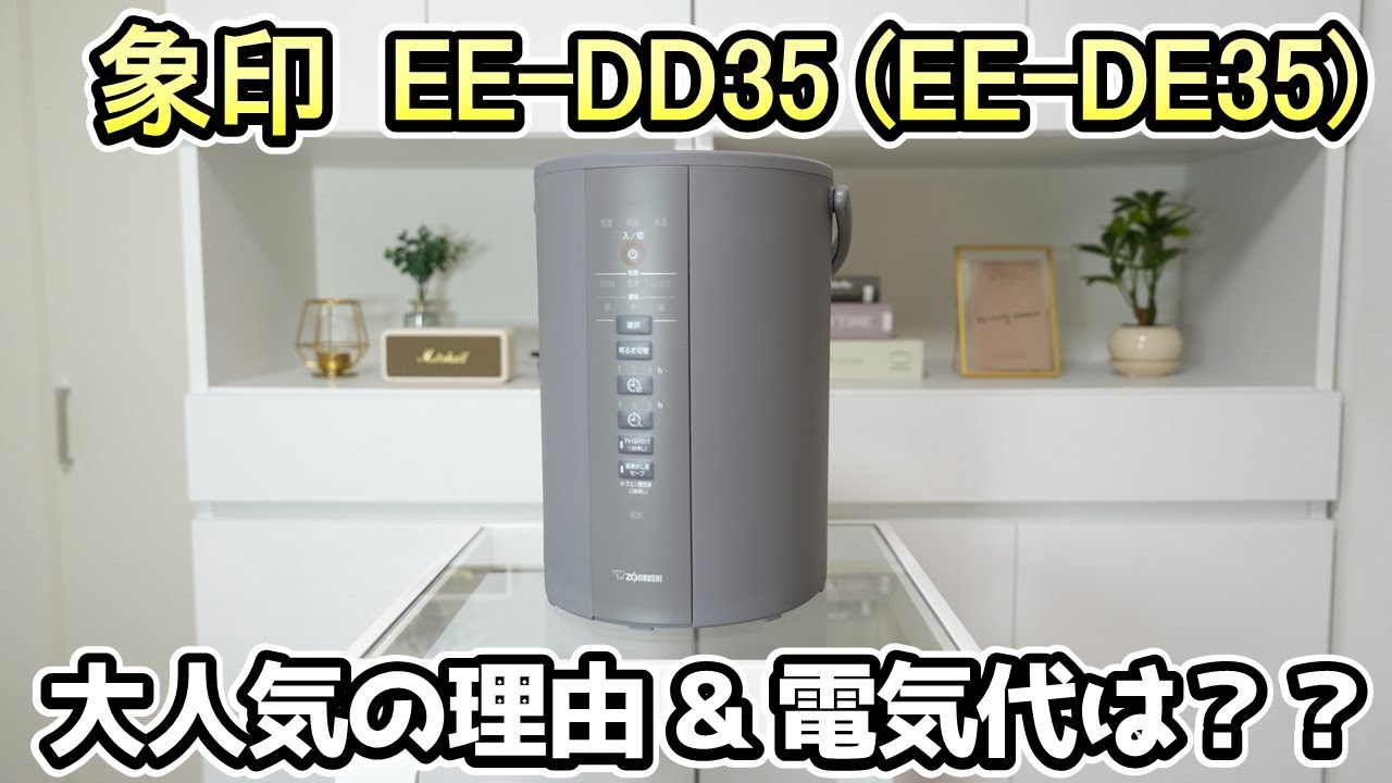 【加湿器/象印 EE-DD-35】お手入れ簡単！毎年ランキング上位の加湿器《最新モデルEE-DE35と機能は同じ》