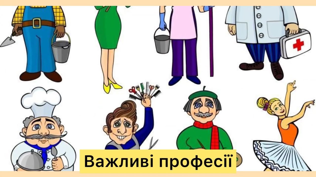 Важливі професії | Творчі долоньки