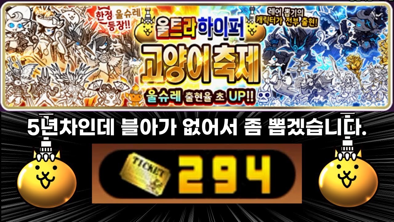울하고축이니 레티는 '조금만' 뽑겠습니다 ㅎㅎ [냥코 대전쟁]