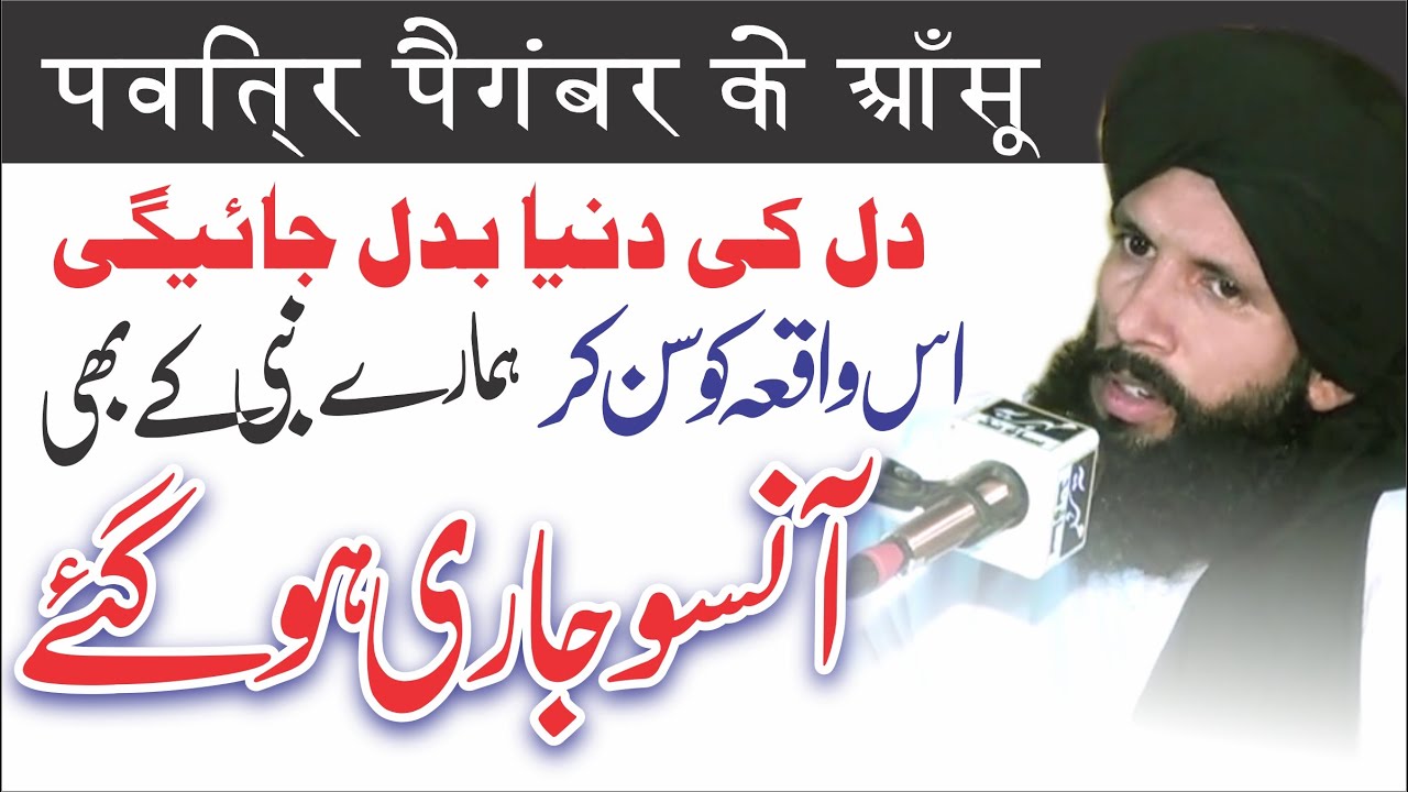 Nabi k Aansu Jari | Dukhi Bayan 2025 | Moulana Tahir Abbas Rizvi 2025 | By Qamar Studio Official