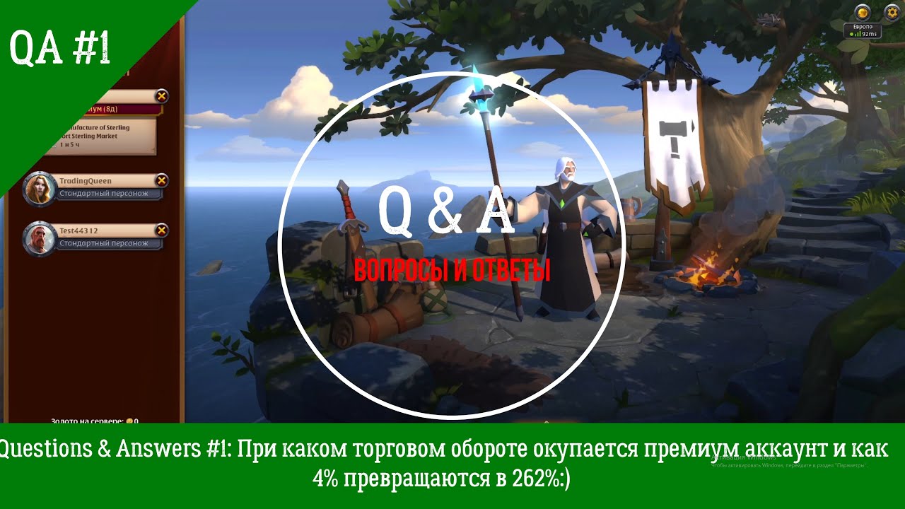 Albion Online: Q&A #1 - при каком торговом обороте окупается премиум аккаунт и сказка о 4% :))