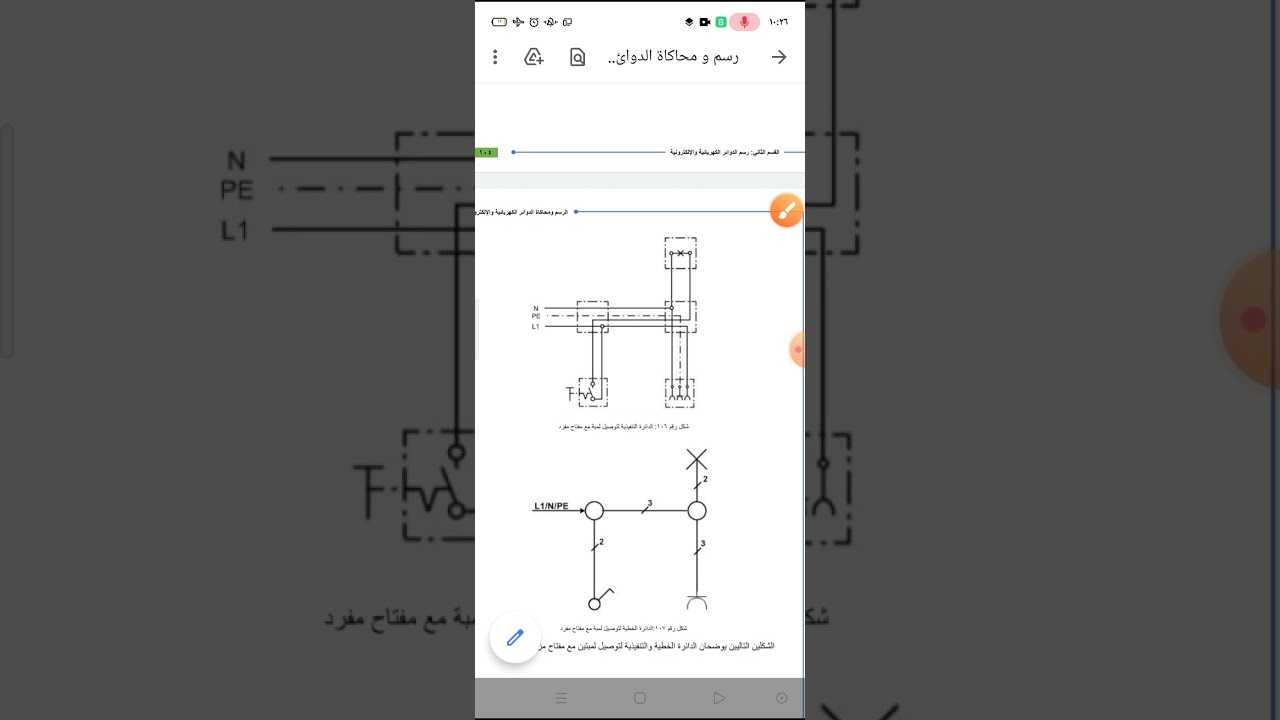 الرسم الخطى والتنفيذى للعناصر الكهربائيه 2