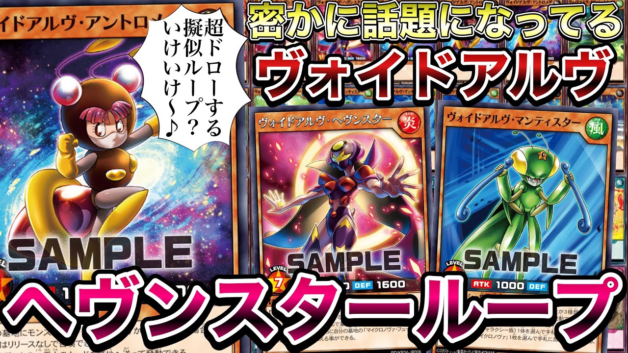 【衝撃】ファン待望の『ヴォイドアルヴ』登場！しかしまさかの半ループ可能なことに気づき公式も想定外の強さを発揮してしまう件ｗｗｗ