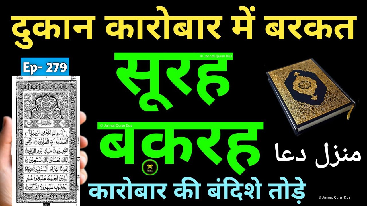 Manzil Dua | منزل Cure and Protection from Black Magic, Jinn / Evil Spirit Posession | Ep- 279