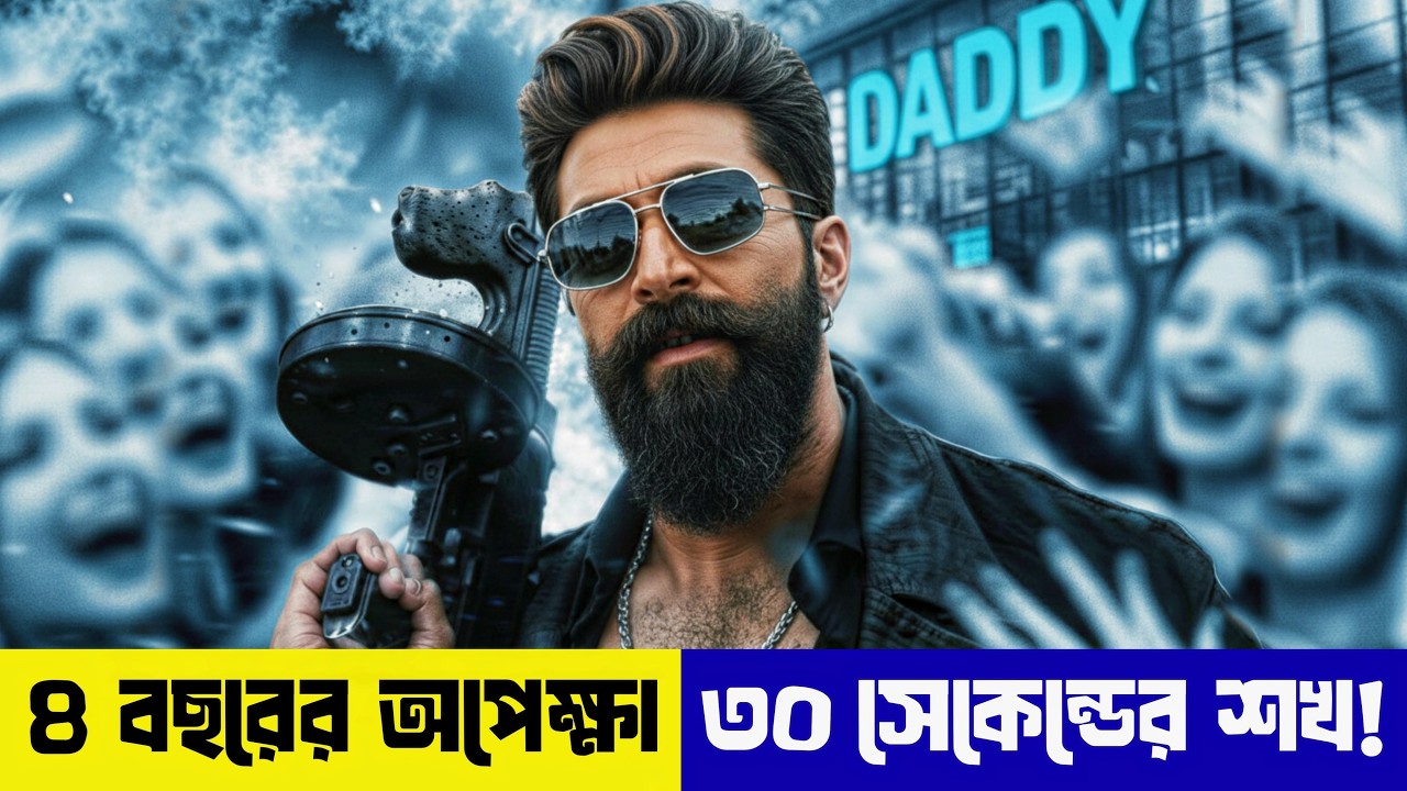 Everyone Is Hating On Toxic: টক্সিক মুভি নিয়ে বিতর্কের পেছনের আসল সত্যটা কী? | Rocking Star Yash