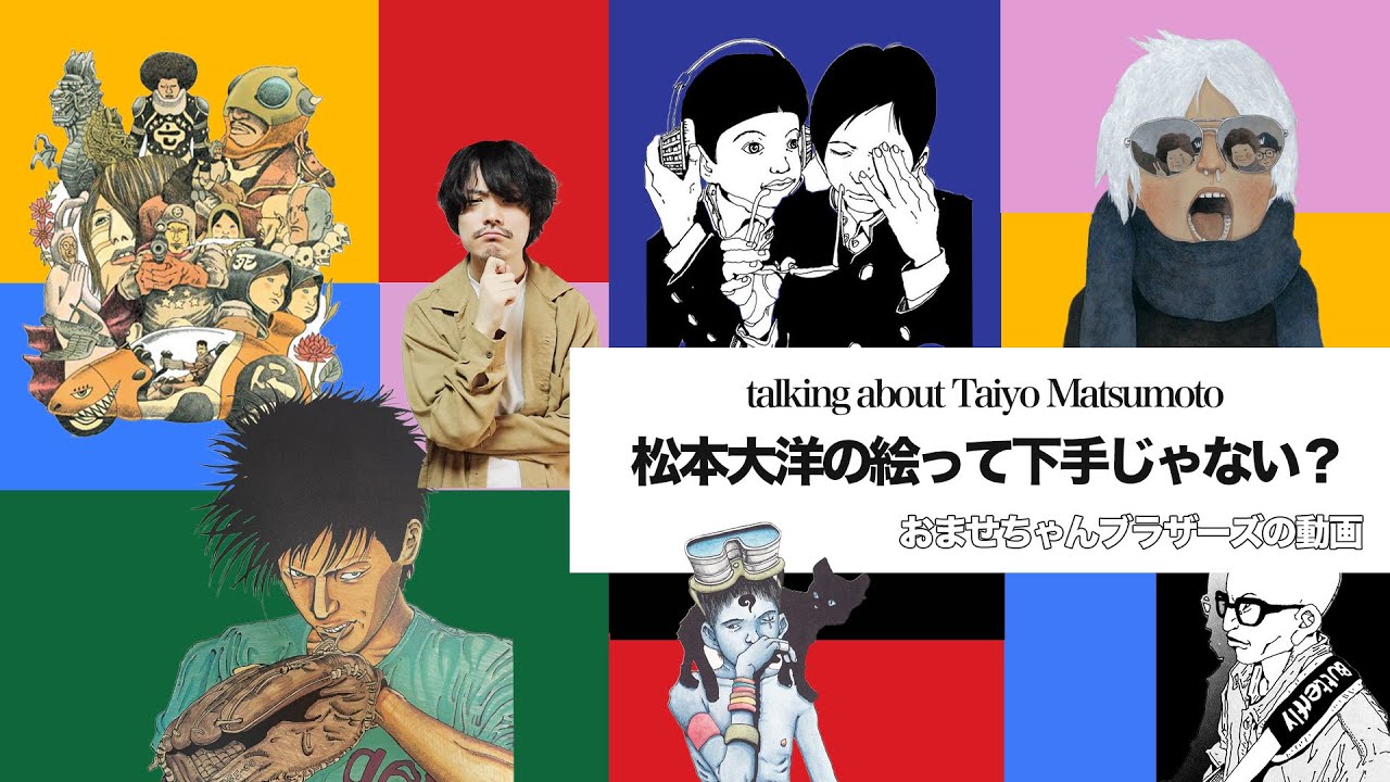 【ピンポン鉄コン】松本大洋の絵って実際どうなの？【Sunny東京ヒゴロ】