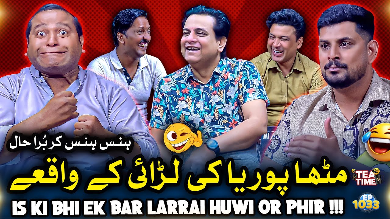 Mithapuria Ki Larai Ki Stories 🤣 | Sajjad Jani Tea Time Episode 1033