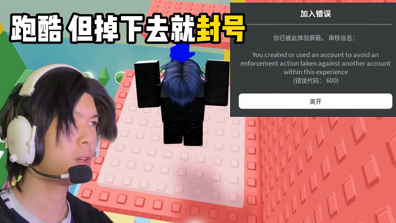 obby 但摔下去就封禁