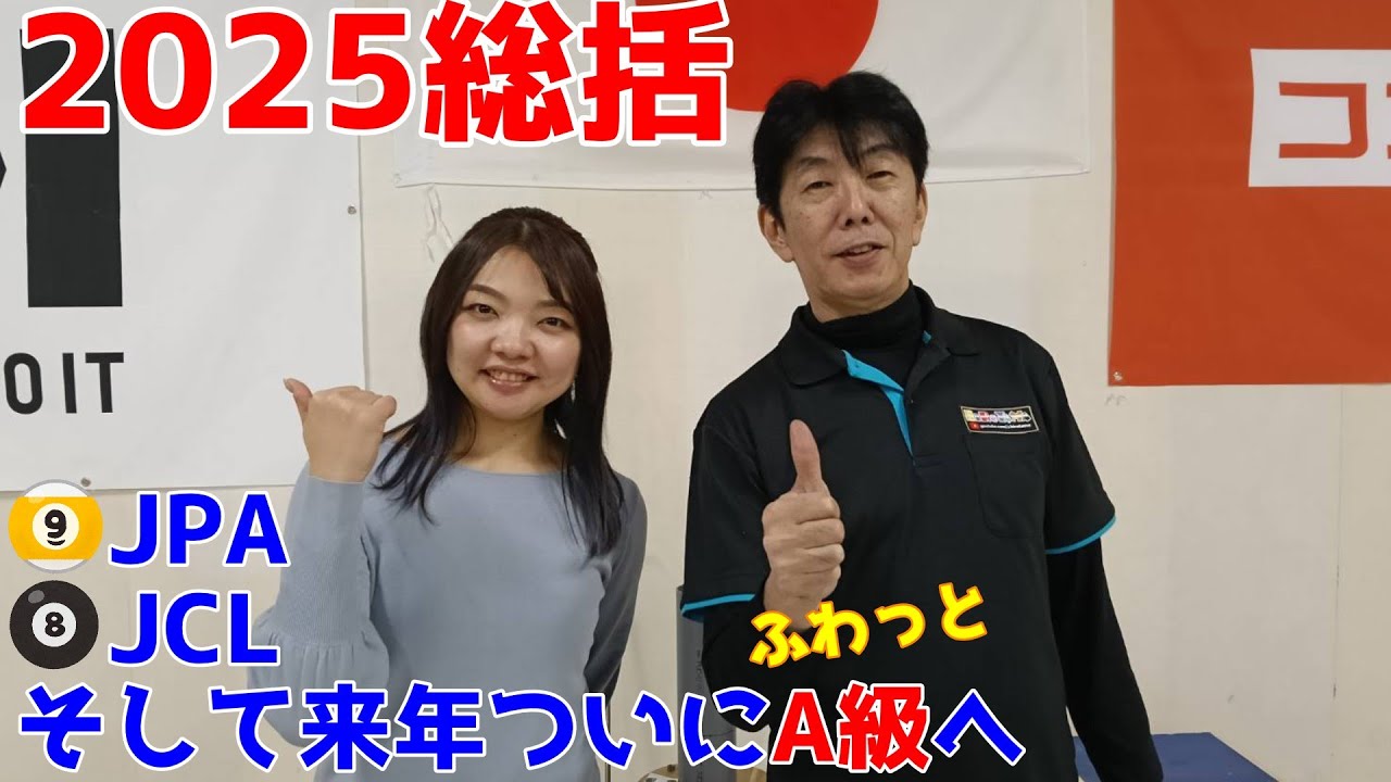 【2025年総括】激渋台で9ボール HIROvsゆり【5先】