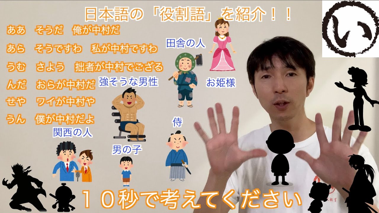 日本語の役割語を紹介！！