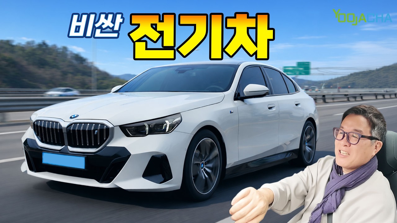 엔진을 버린 5시리즈, i5는 BMW라 부를 수 있나?  i5 eDrive40 M스포츠패키지