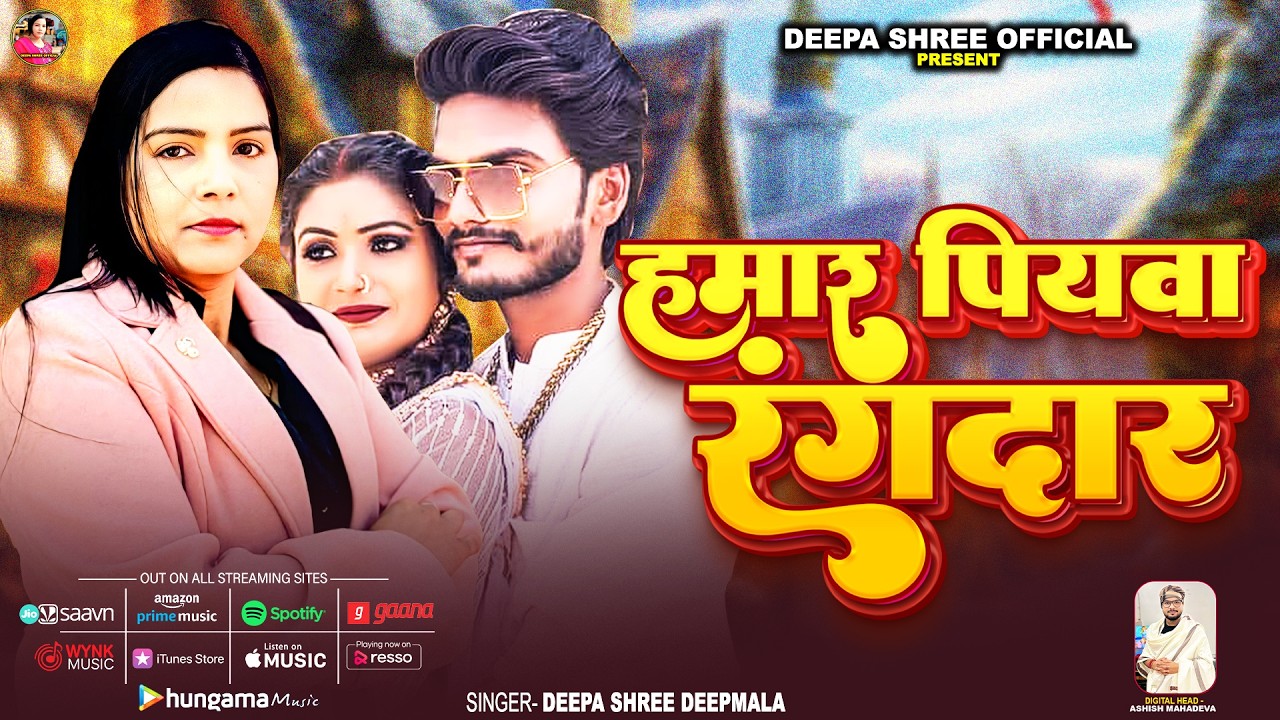 Full Video | हमार पियवा रंगदार | #Deepa Shree Deepmala | Hamar Piyawa Rangdar | New Viral Song 2026