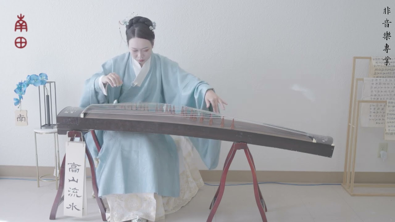 Luanyu｜Guzheng: High Mountains and Flowing Waters｜Nan Tian
