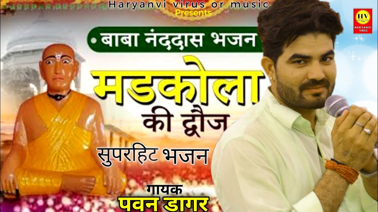 New Bhakti Song 2019 | Pawan Dagar | Nandas Bhajan | Latest Bhajan | hvom