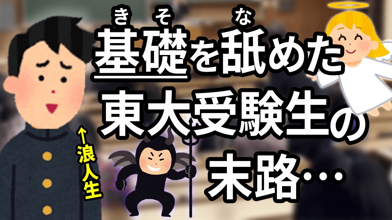 ｢基礎が大事｣？いや､俺は東大志望だが？？【3浪クズ東大生の大学受験対策/全統記述】