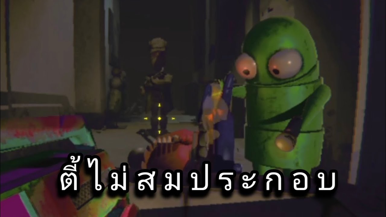 ตี้ไม่สมประกอบ | R.E.P.O.