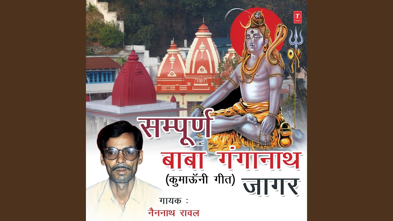 Sampoorna Baba Ganganath Jaagar